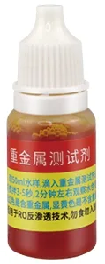 B26 重金属测试剂 10ml product photo B26 重金属测试剂 10ml product photo