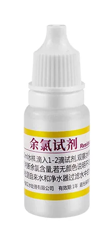 C01余氯试剂 10ml product photo C01余氯试剂 10ml product photo